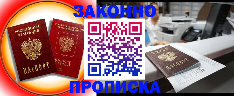 временная регистрация купить в Кувшиново