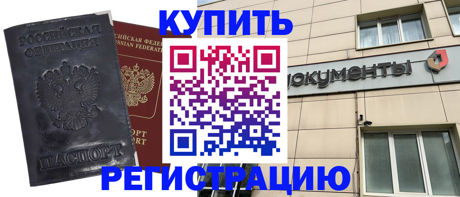 временная регистрация для всех в Кувшиново